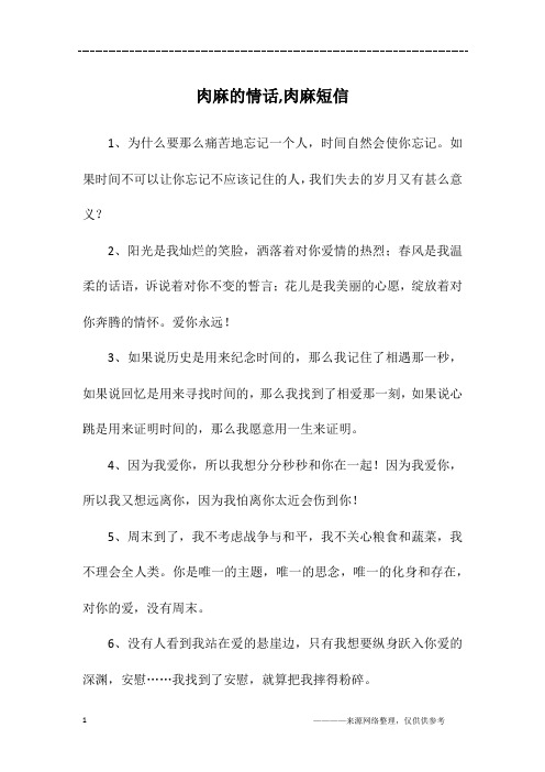 肉麻的情话,肉麻短信