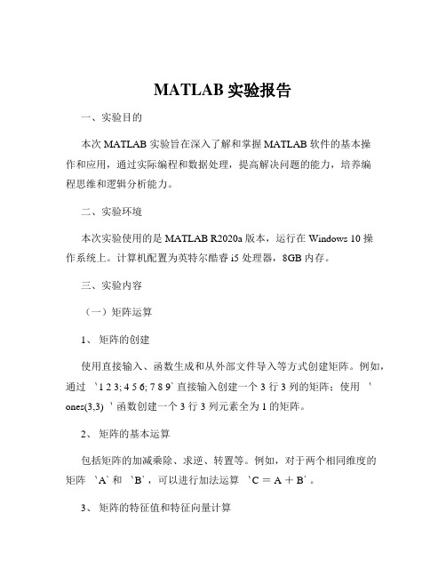 MATLAB实验报告