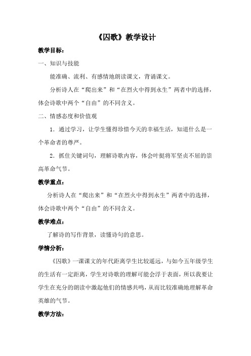北师大小学语文五年级下《七 尊严：囚歌》 优质课导学案_4