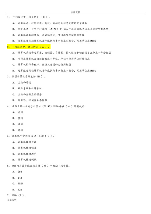 2018年计算机操作员(初级)理论题库(500题)
