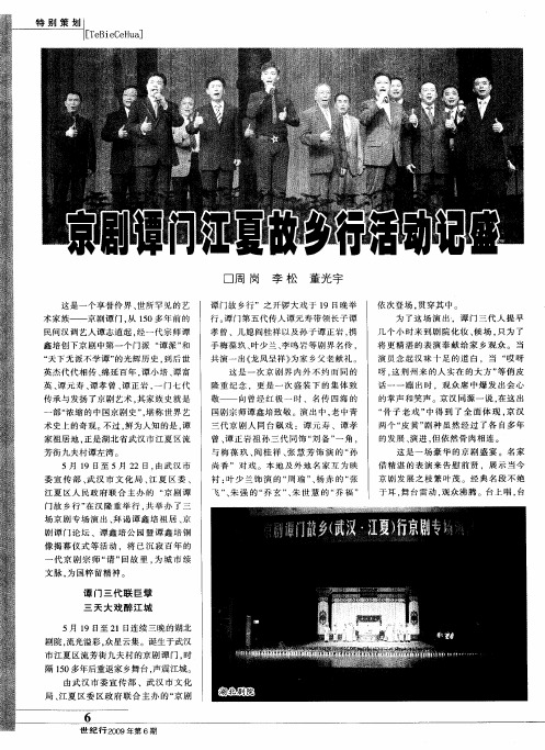 京剧谭门江夏故乡行活动记盛
