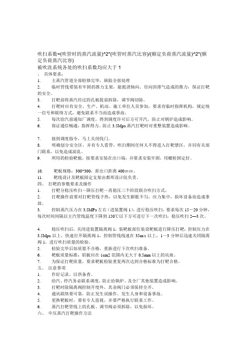 吹扫系数