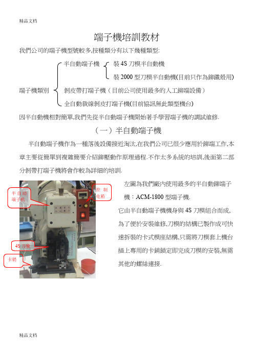 (整理)端子机培训教材
