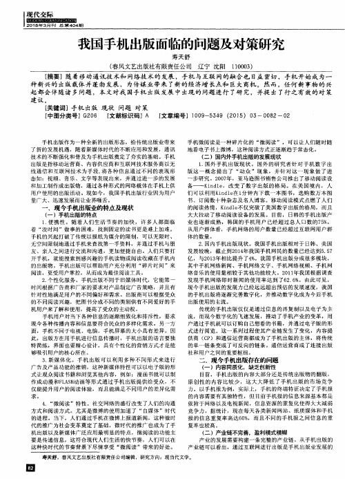 我国手机出版面临的问题及对策研究