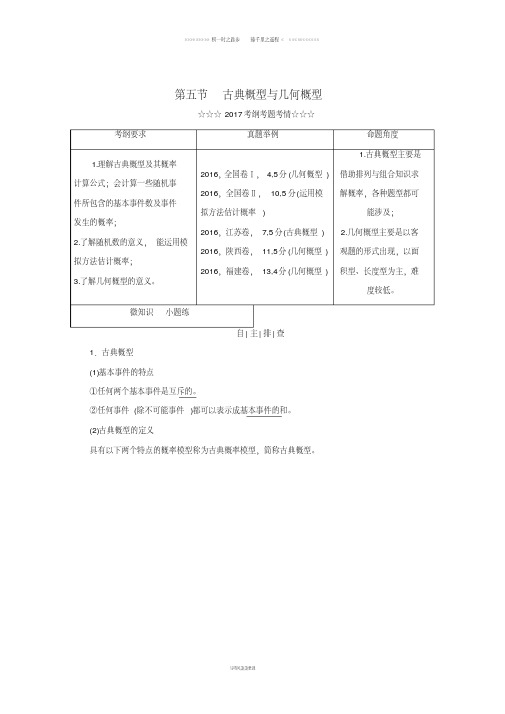 高考数学大一轮复习第十章第五节古典概型与几何概型教师用书理58