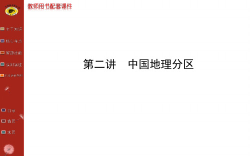 区域地理  第二章 土地荒漠化的防治