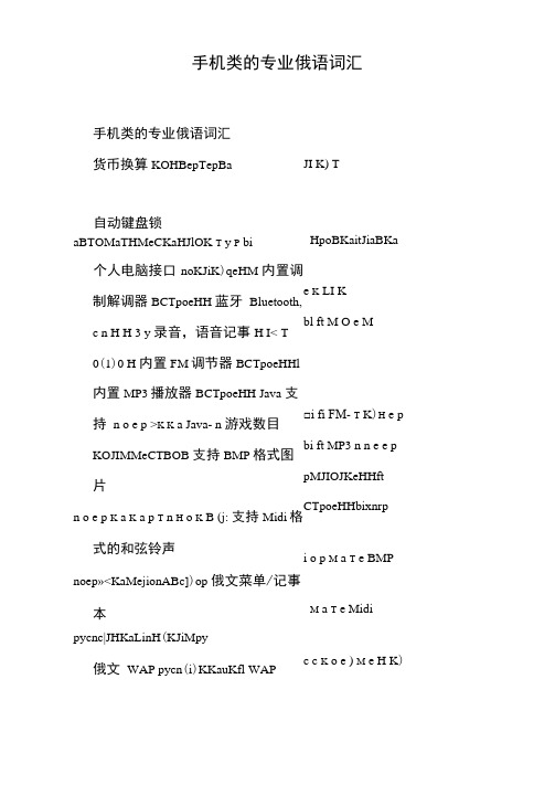 手机类的专业俄语词汇