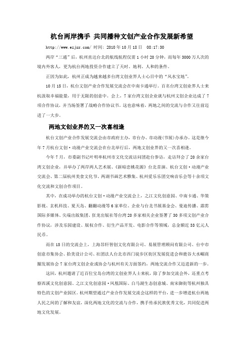 杭台播下文创产业发展新希望