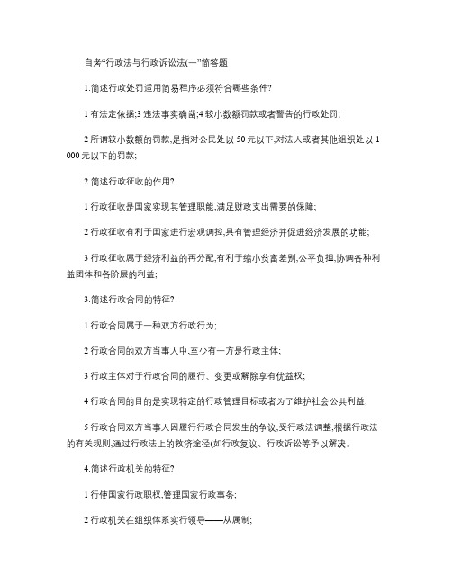 2021行政法与行政诉讼法主观题