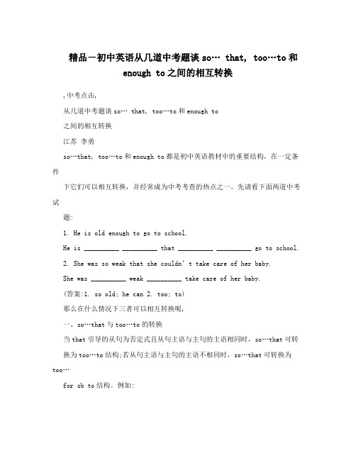 精品-初中英语从几道中考题谈so… that, too…to和enough to之间的相互转换