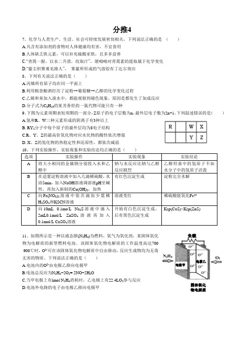 高三培优补差定时7+4训练 分推4