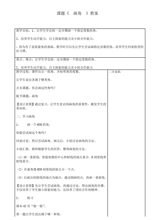 数学四年级上册《角的分类》第四课时 教案