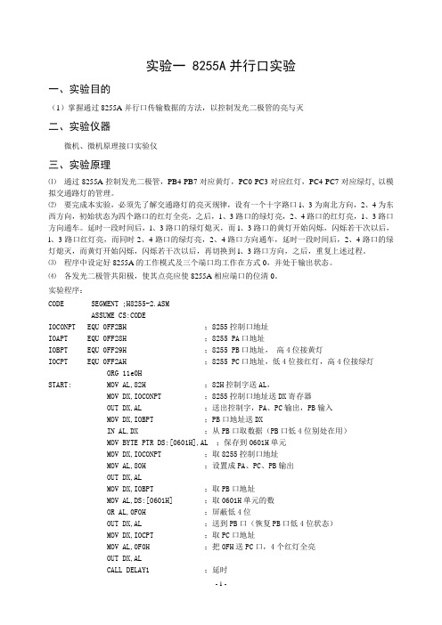 工业用微型计算机实验