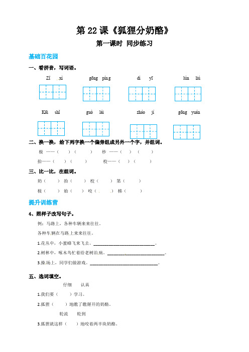 部编小学语文二年级上《狐狸分奶酪》同步练习(配套课件+教案)(带答案).pdf