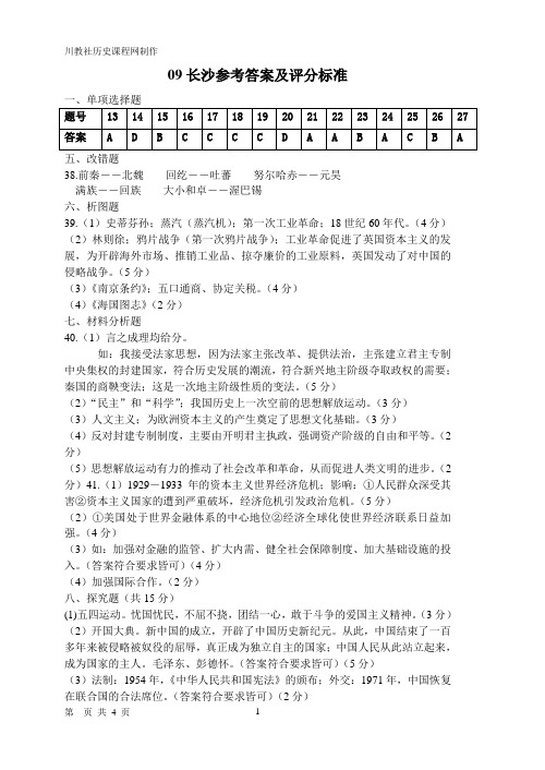 长沙市09-14中考历史答案