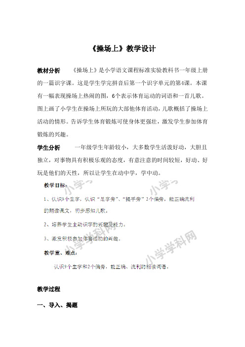 一年级上语文教案-操场上-人教新课标(4)