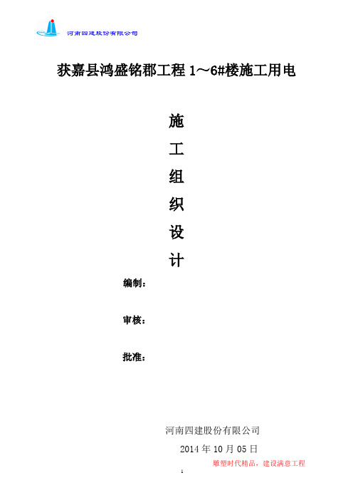 施工用电施工组织设计.