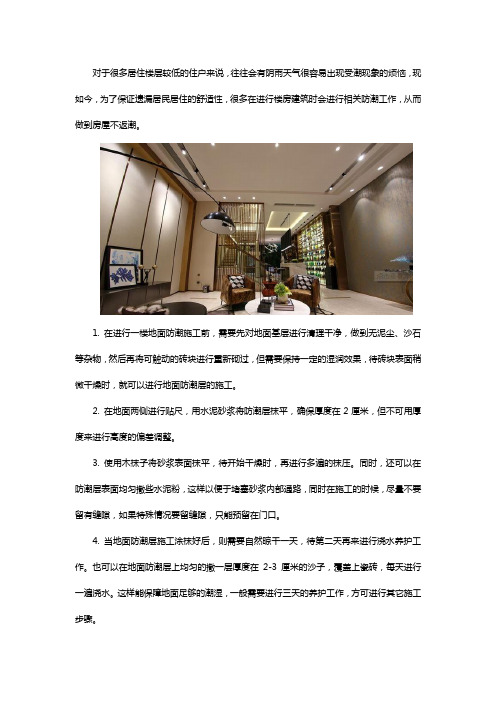 一楼地面怎么做不返潮