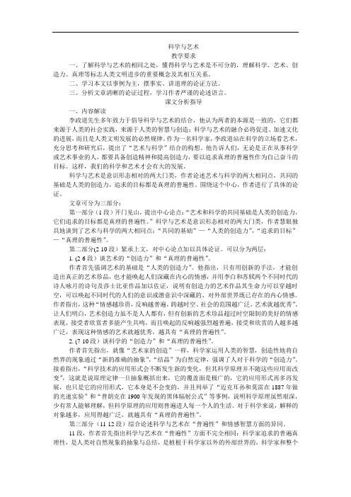 鄂教版语文九下《科学与艺术》word教案