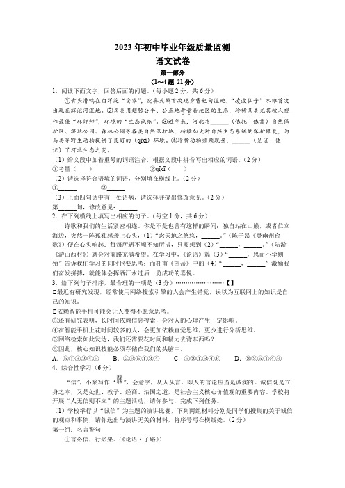 2023年河北省石家庄市新华区中考一模语文试题(含答案)