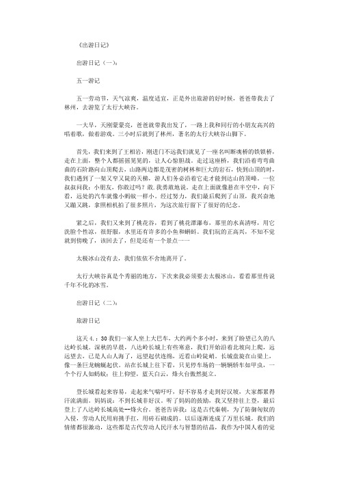 出游日记(精选20篇)_日记
