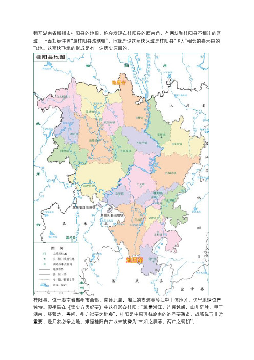 湖南省郴州市桂阳县的两个村为何飞到嘉禾县境内？