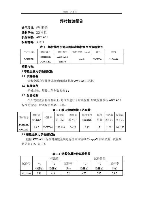 E6010焊材检验模版