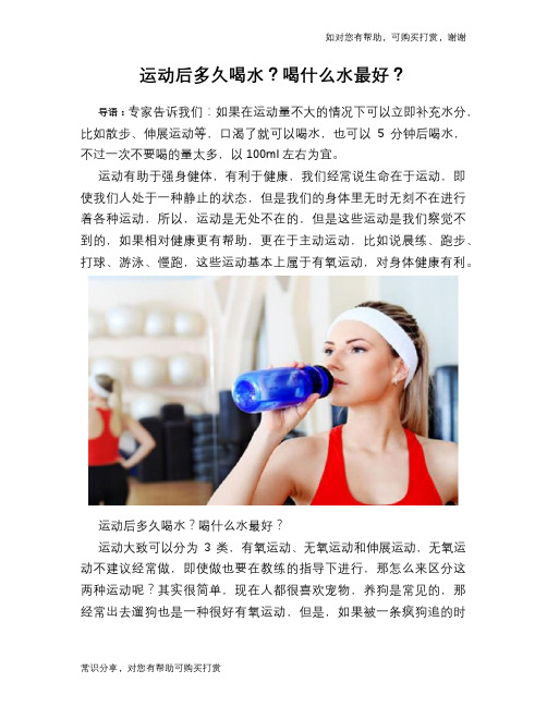 运动后多久喝水？喝什么水最好？