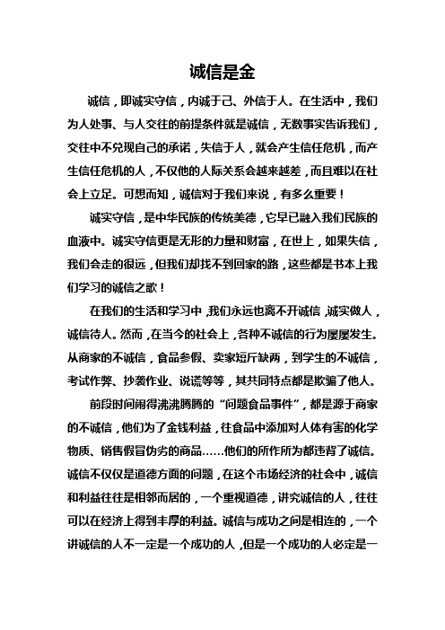 诚信,做人之本