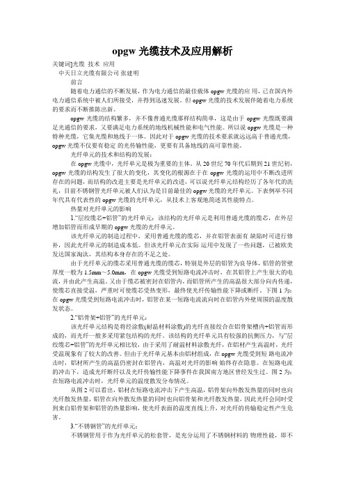 opgw光缆技术及应用解析