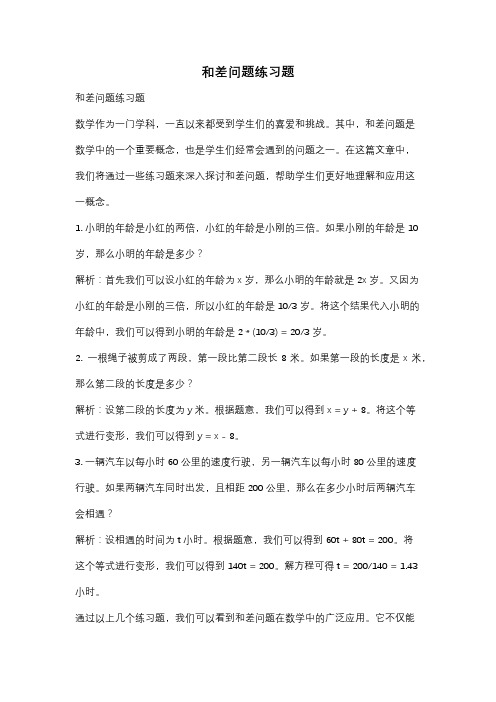和差问题练习题