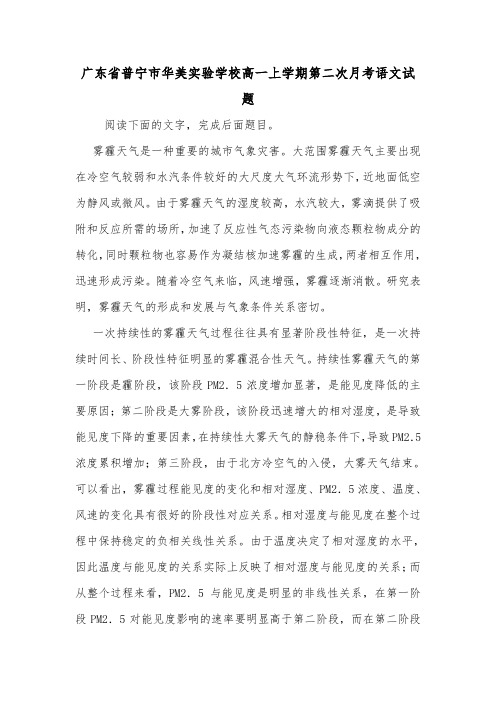 广东省普宁市华美实验学校高一上学期第二次月考语文试题.doc