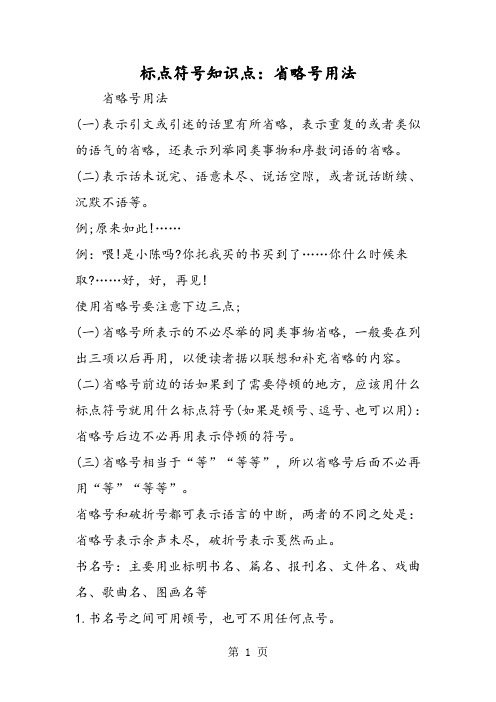 2019标点符号知识点：省略号用法语文