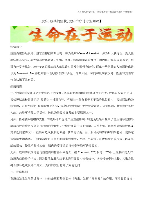 股疝,股疝的症状,股疝治疗【专业知识】