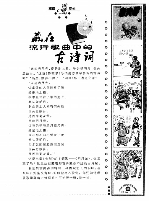 藏在流行歌曲中的古诗词