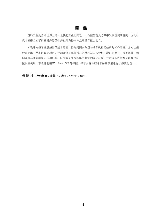 盒盖注塑模具设计【盒盖塑料模设计及模具零件工艺】