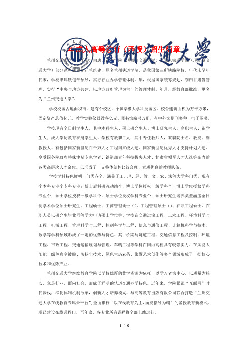 成人高等教育招生简章