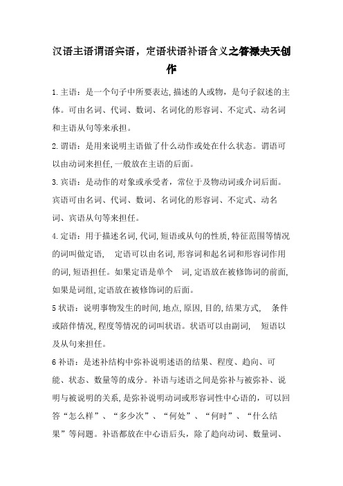 汉语主语谓语宾语
