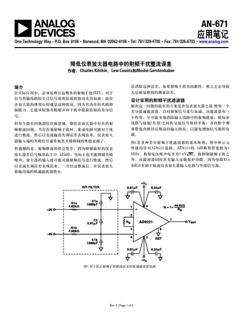 降低仪表放大器电路中的射频干扰整流误差