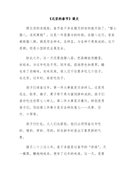 《北京的春节》原文