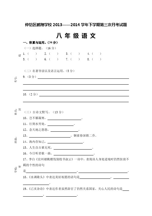 八年级下册第三次月考语文答题卡