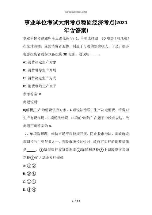 事业单位考试大纲考点巩固经济考点(2021年含答案)_17