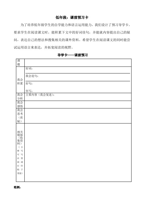 导学卡的运用汇编