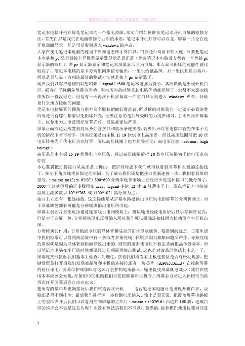 电脑维修——电脑开机白屏检修方案 (1)
