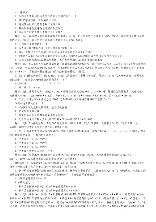 2014高考化学一轮复习(鲁科版)专项训练  第4章第2节(含解析).pdf