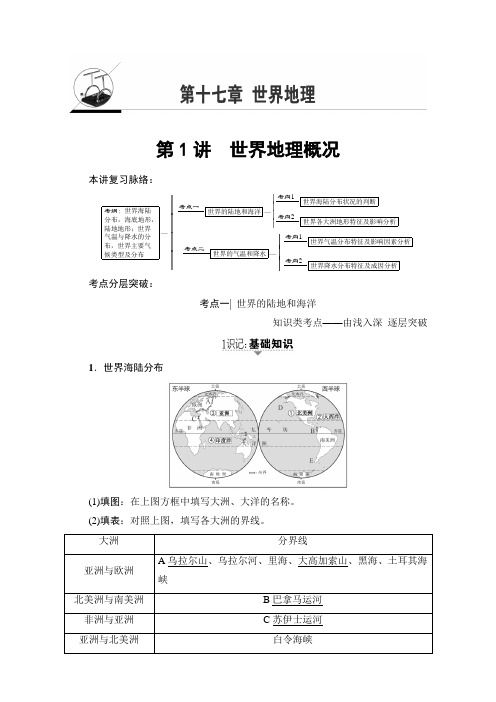 2018地理高考一轮复习教师用书-第17单元 17-18版 第17