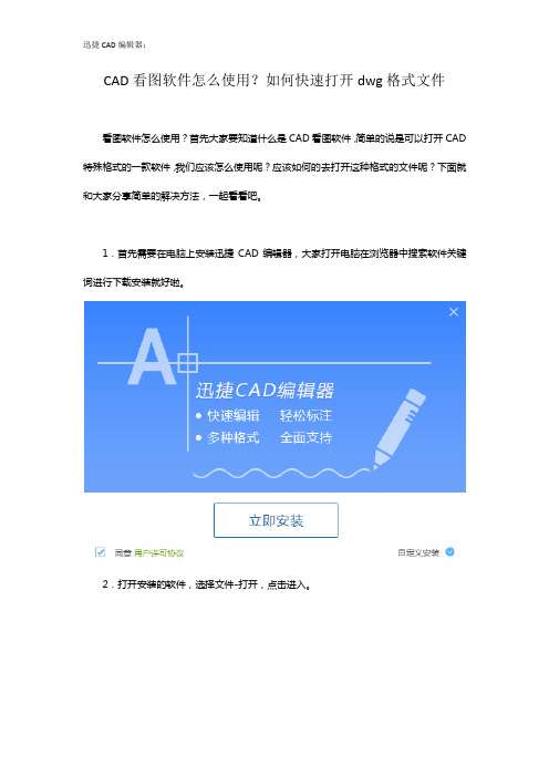 CAD看图软件怎么使用？如何快速打开dwg格式文件