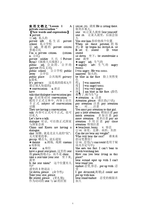 实用文档之新概念英语第二册笔记完美打印版