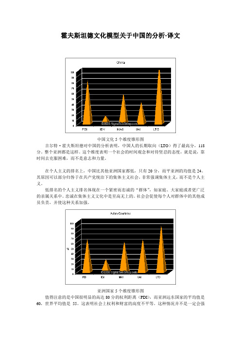 霍夫斯坦德文化模型关于中国的分析-译文
