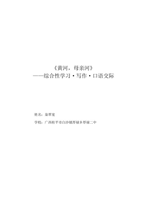 《黄河,母亲河》